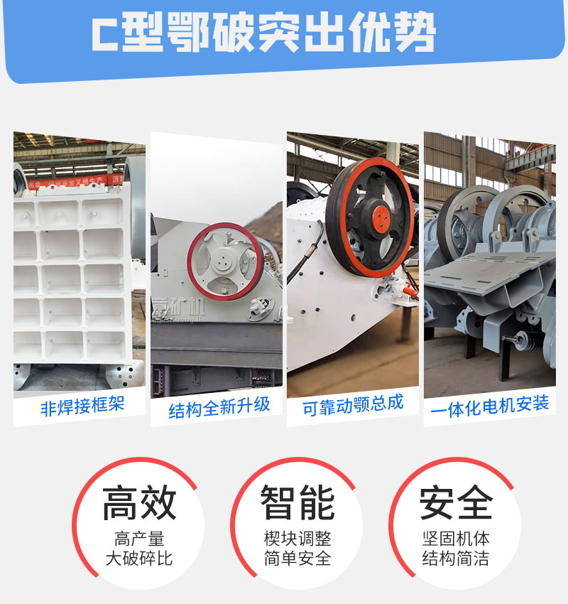 C型鄂破優(yōu)勢(shì)