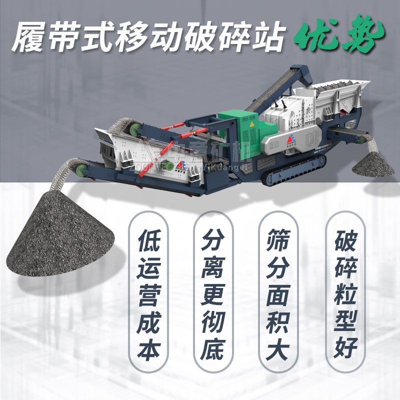 履帶式建筑垃圾破碎站優(yōu)勢