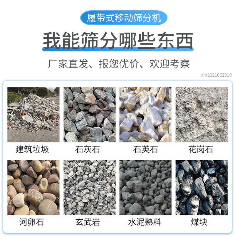 履帶式篩分站適用物料