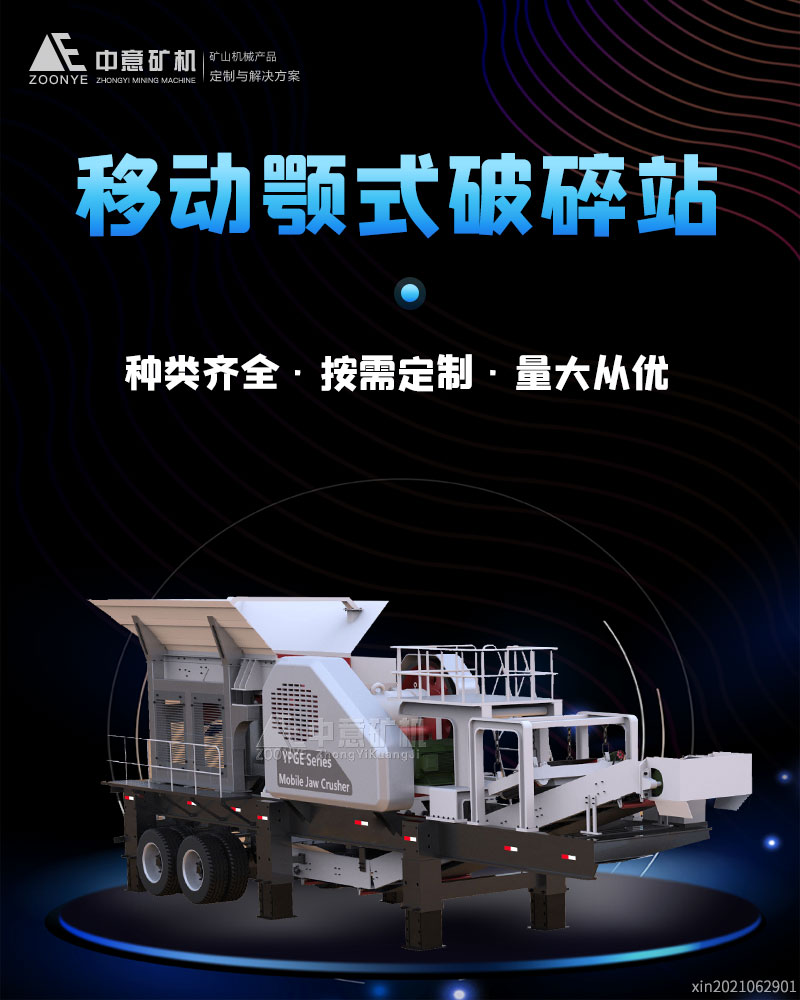 顎式移動(dòng)破碎站