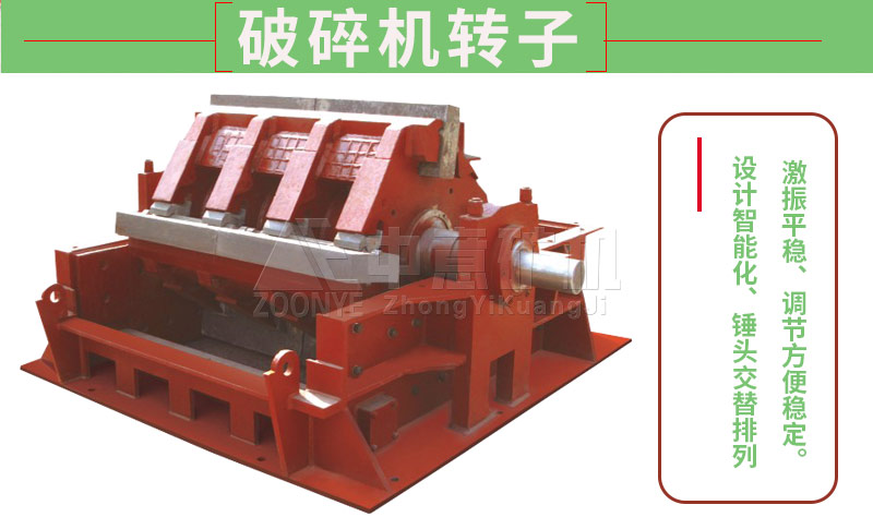 破碎機轉子