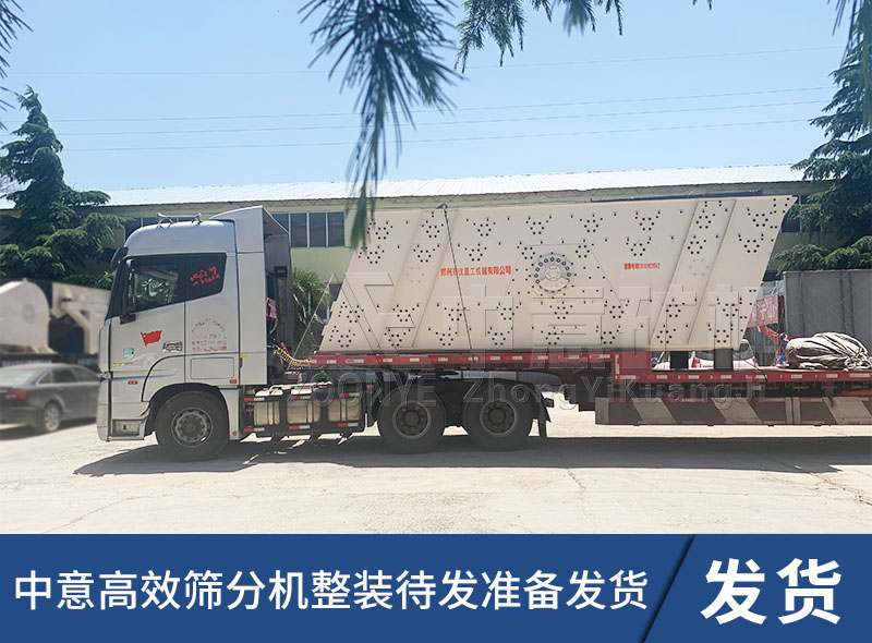 分級機(jī)發(fā)貨-1.jpg 分級機(jī)發(fā)貨-1.jpg