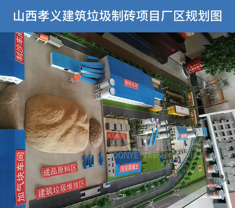 山西孝義建筑垃圾處理項目規(guī)劃