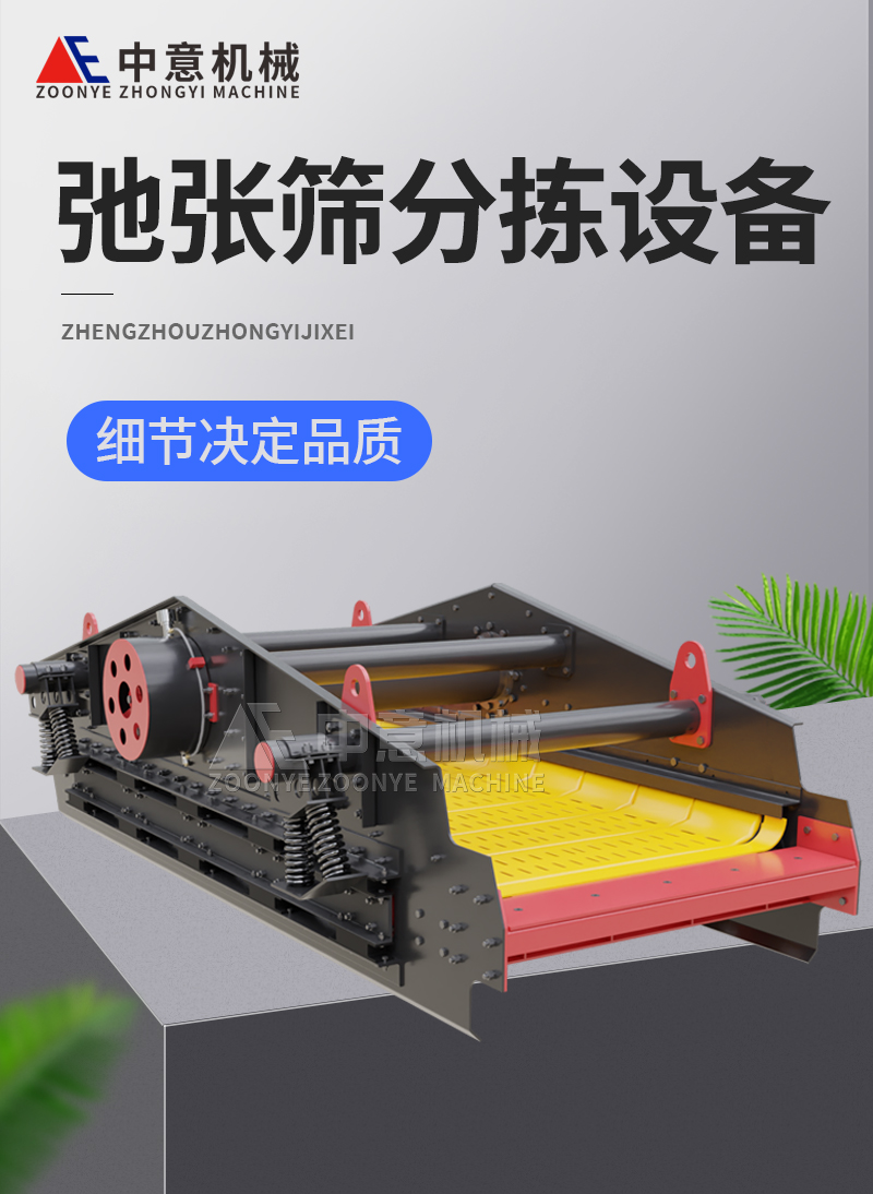 弛張篩分揀設(shè)備 弛張篩分揀設(shè)備