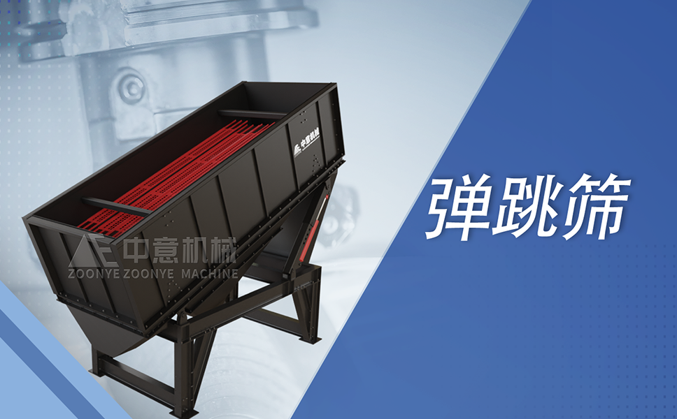 彈跳篩.png 彈跳篩.png