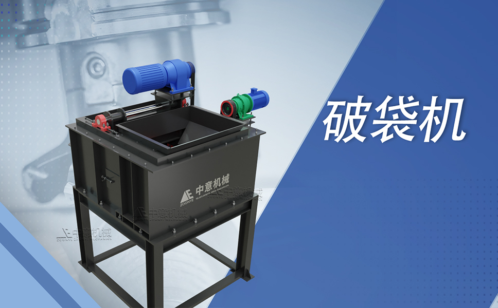 破袋機(jī).jpg 破袋機(jī).jpg