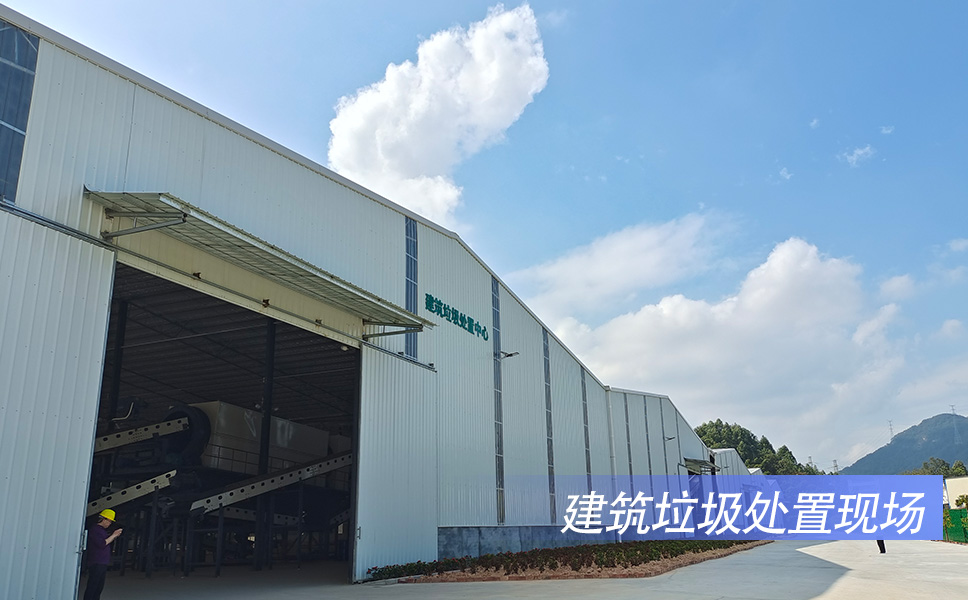 建筑垃圾處置現(xiàn)場.jpg 建筑垃圾處置現(xiàn)場.jpg