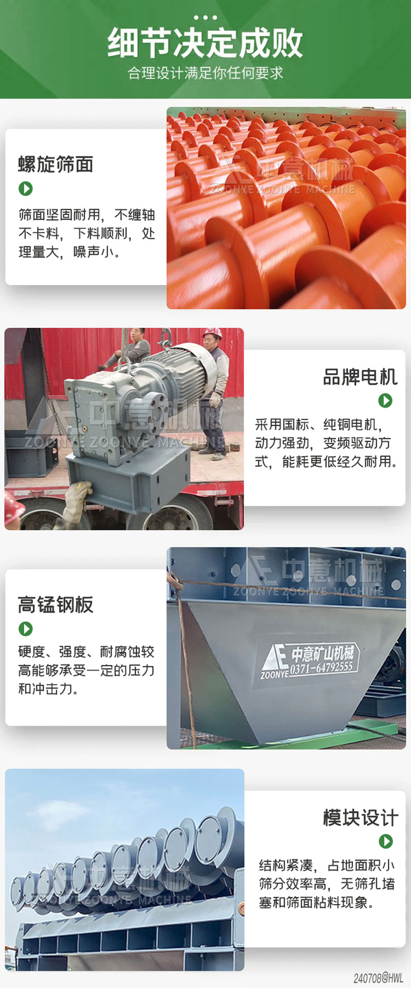 螺旋篩細(xì)節(jié)展示 螺旋篩細(xì)節(jié)展示